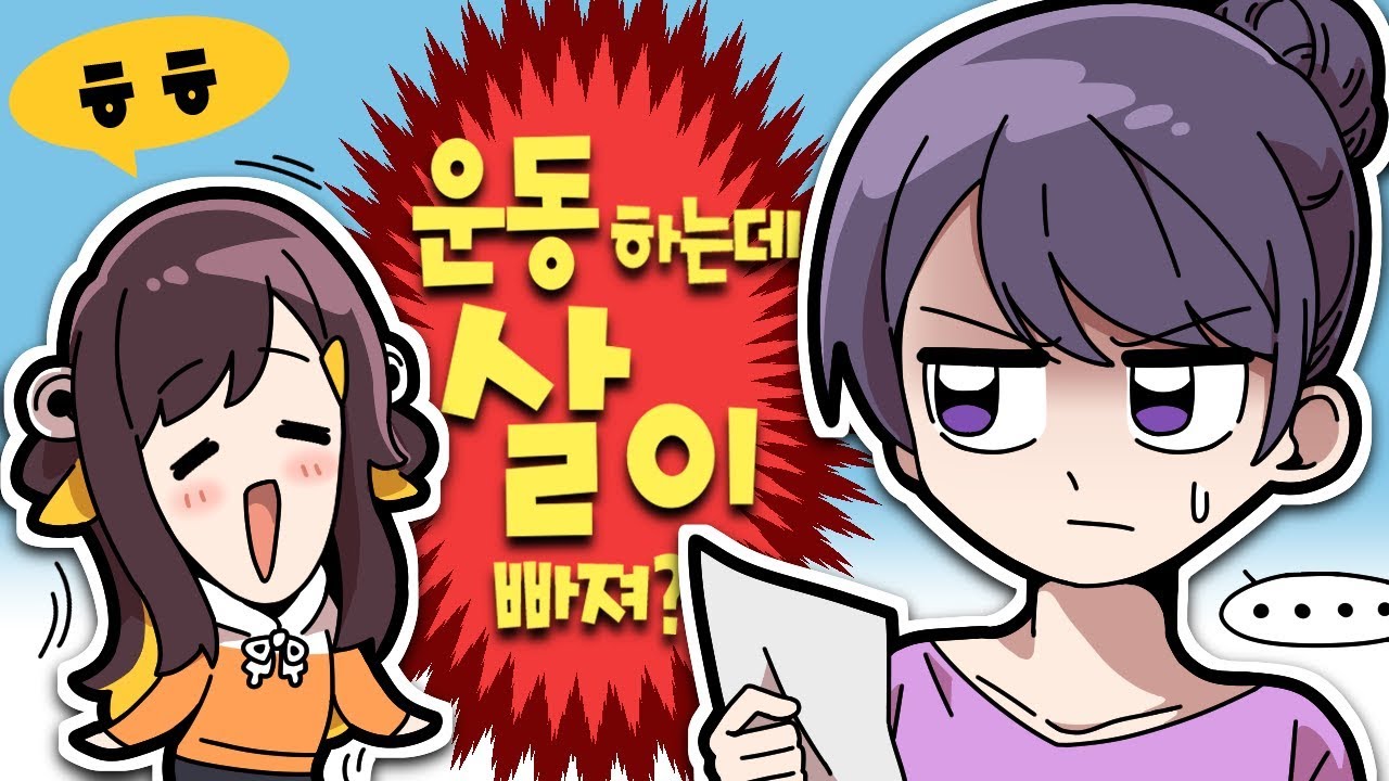 【 탬탬버린 】 - 살이.. 왜 빠지지..?