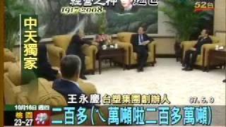 王永慶大陸最後身影 攜女會大陸官員