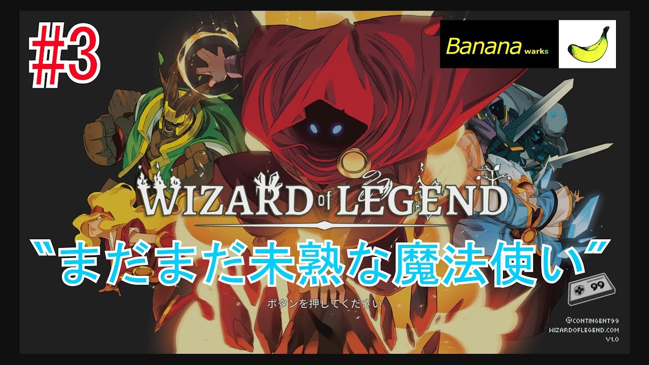 Wizard Of Legend 3 Yudとvananaのウィザード オブ レジェンド Youtube