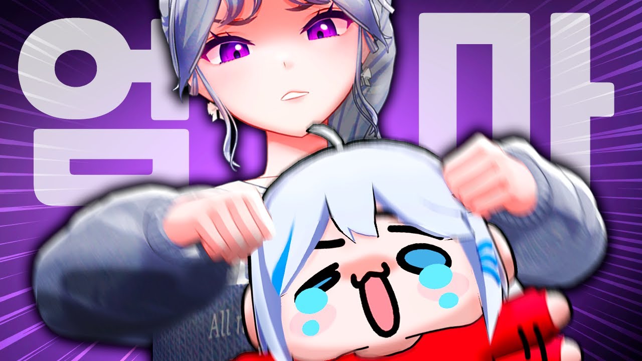 아이네 엄마!!! 나 밥줘!!!!!!!