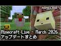 新バイオーム・モブも発表されたMinecraft Live March 2026 アップデート内容まとめ!【マイクラ統合版】【ゆっくり実況】