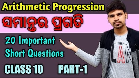 Arithmetic Progression( ସମାନ୍ତର ପ୍ରଗତି) Class 10th ||20 Selective Short Questions ||