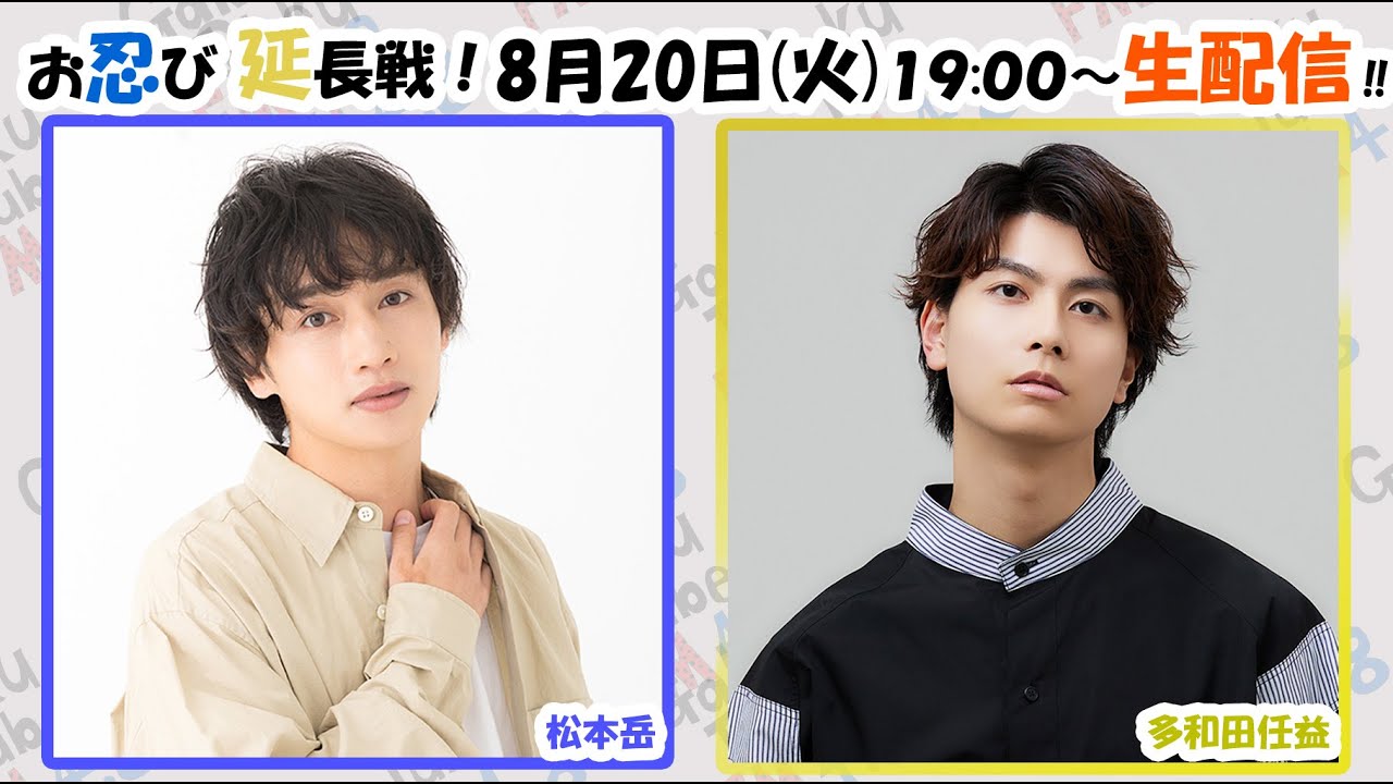 GakuTube FM4.8　お忍び延長戦