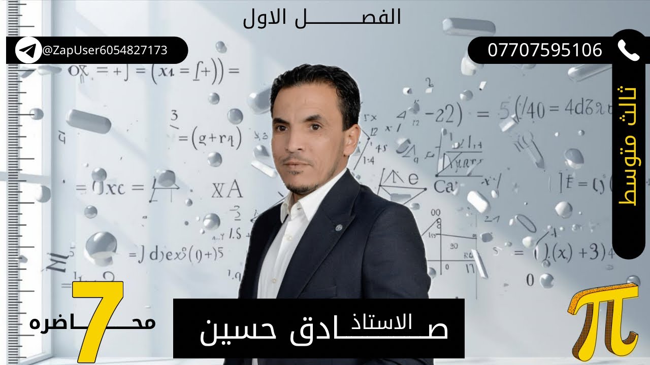 الثالث متوسط الفصل الاول المحاضر السابعة ( أنواع التطبيقات)حل اسئلة تأكد من فهمك و التدريبات ص ١٢و١٣