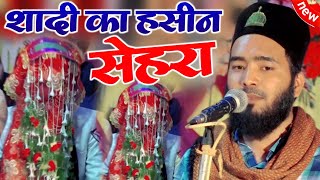 Saif Raza Kanpuri की Shadi में Mohammad Ali Faizi ने पढ़ा खूबसूरत Sehra | Shadi Ka Sehra