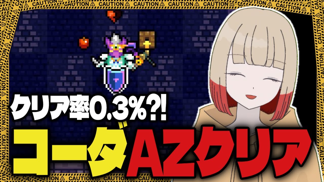 【クリネク】激ムズローグライクをうっかりクリアしてしまうコア・アコガワｗ【VTuber切り抜き】