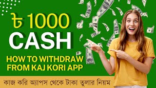 How to withdraw cash money from Kaj kori app || Work from home jobs || online job screenshot 1