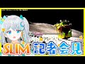 【#SLIM】小型月着陸実証機SLIM 着陸結果 記者会見 #りあライブ アーカイブ視聴🌟 2024.1.25 #Vtuber【#宇推くりあ】