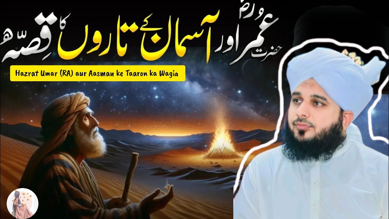 Hazrat Umar (RA) aur Aasman ke Taaron ka Waqia | ajmal raza qadri crying bayan | new bayan 2026