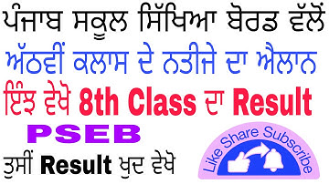 8th class board result 2023/ PSEB 8th class result out/ how to check result #pseb #8th #result #new