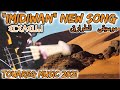 Imidiwan New Touareg Music 2021 موسيقى تارقية نادرة