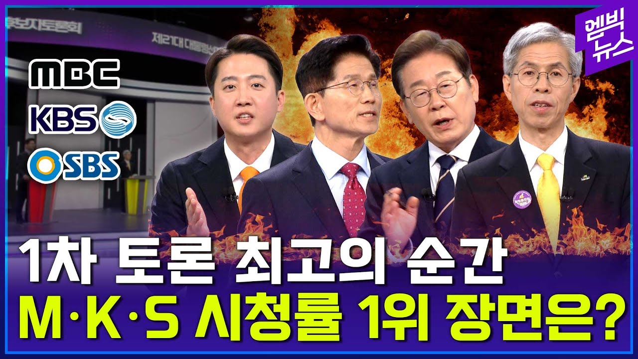 채널 돌리다가 '멈칫'..시청자 사로잡은 대선 토론 장면