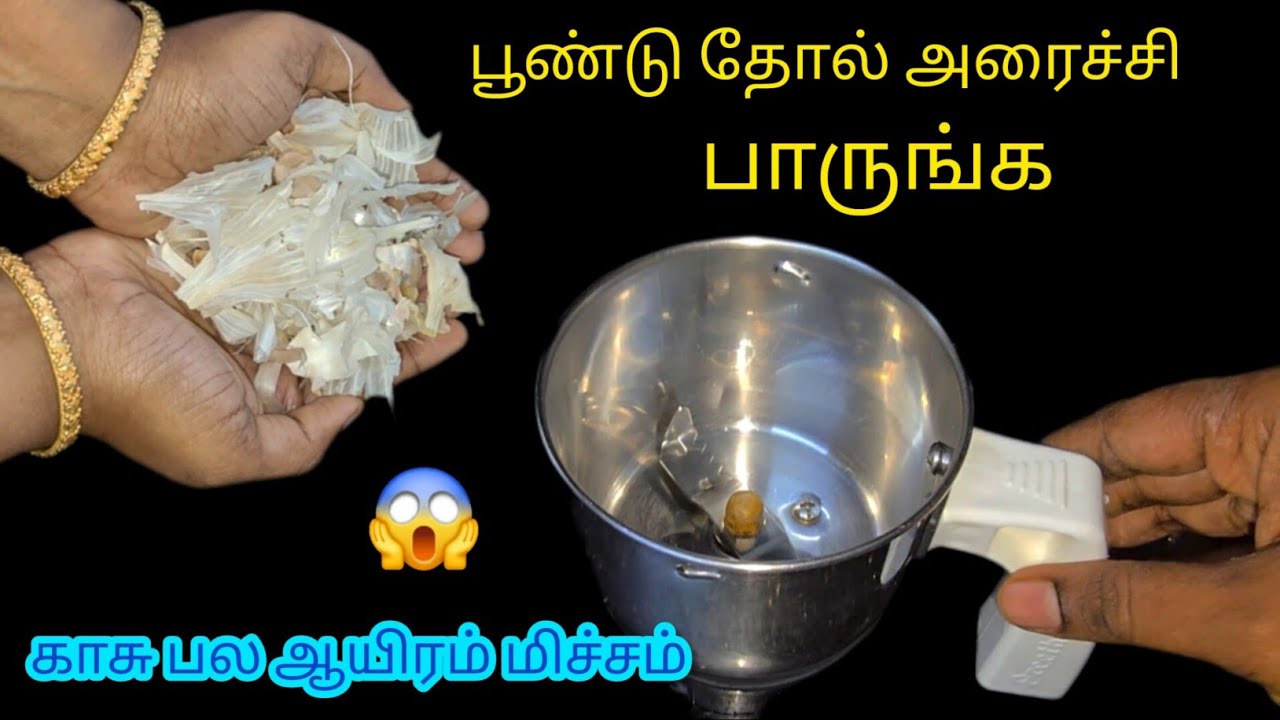 பூண்டு தோல் குப்பையில் போடாதீங்க வேறலெவல் ஐடியா/Kitchentips/@Nalini Manick Cooking