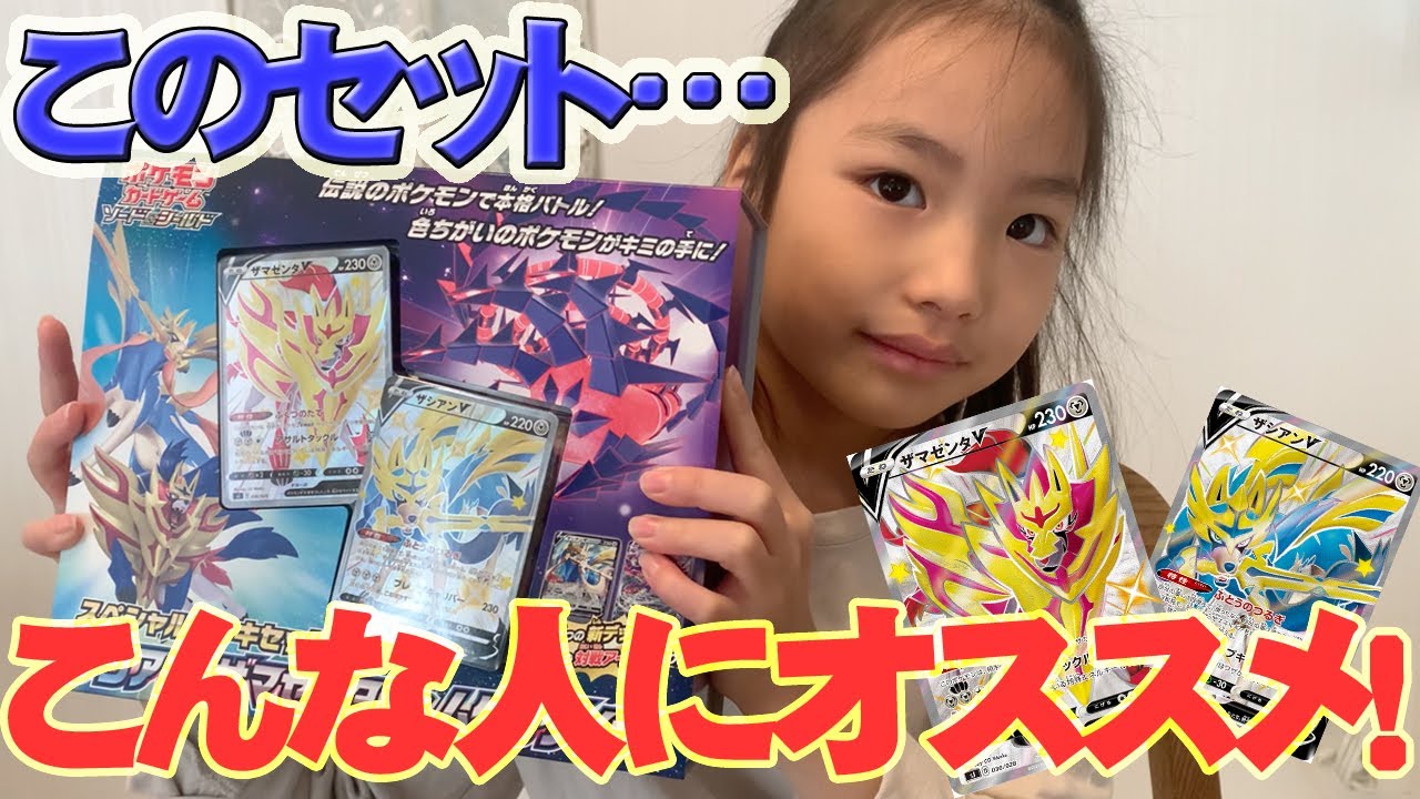 スペシャルデッキセット ザシアン・ザマゼンタ vs ムゲンダイナ
