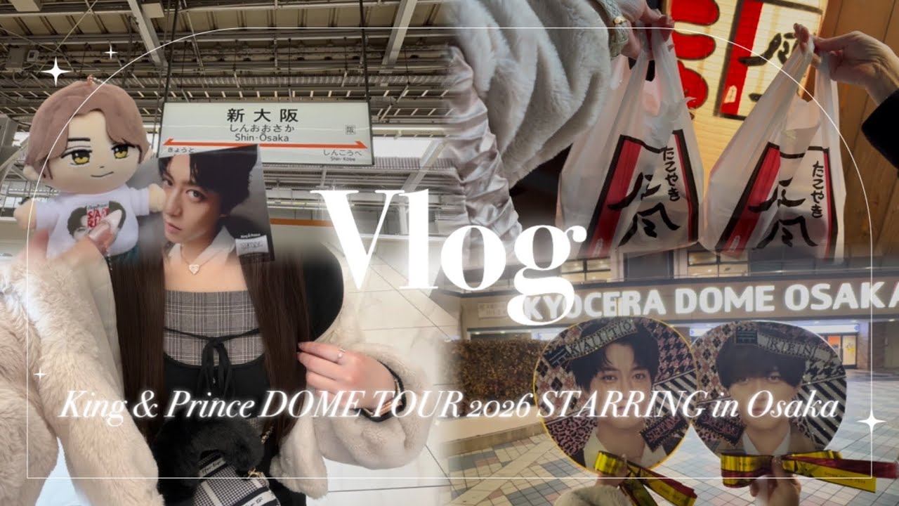 【𝑽𝑳𝑶𝑮】King & Prince DOME TOUR 2026 STARRING in Osaka🎞️🎬💖