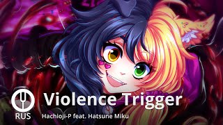 [Vocaloid на русском] Violence Trigger [Onsa Media]