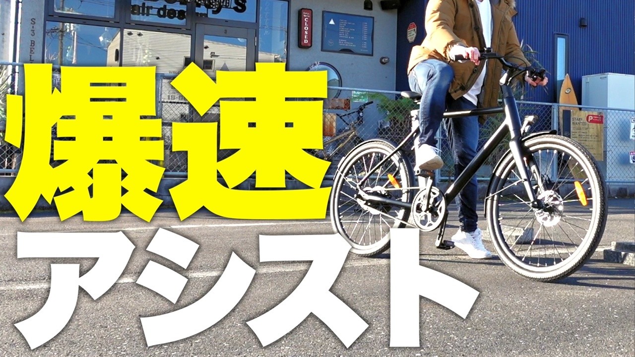 2026 No. 1 Candidate] MoF! An electric assist bicycle that makes