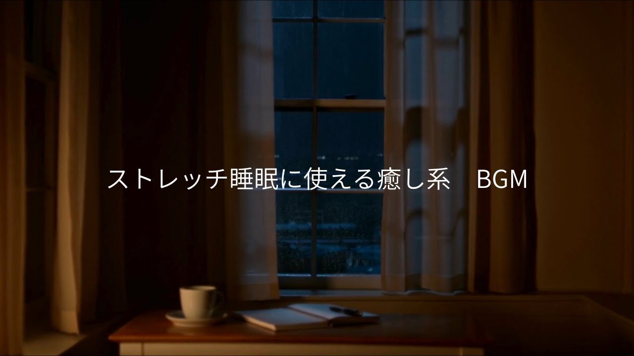 Stretch & Cool Down Music – Guide Your Breath, Relax Your Body