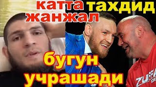 БУГУН УЛАРНИ УЧРАШУВИ! ХАБИБНИ ОТВЕТИ УНИ ОТАСИ КОНОРГА ТАХДИД КИЛДИ!