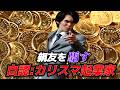VALORANT辞めた男、情報商材屋になり親友を絶望させる…【ドッキリ】