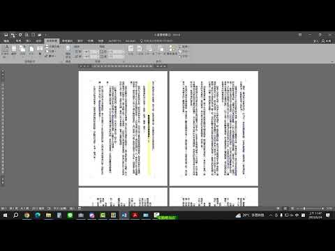 Word教程05 如何改變文字方向 | 直書橫書Word教學