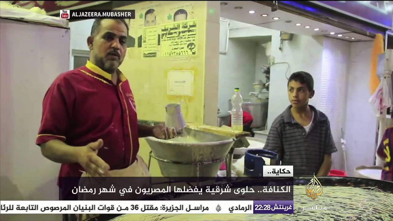حكاية | الكنافة.. حلوى شرقية يفضلها المصريون في شهر رمضان