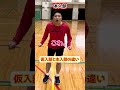 【は？】仮入部と本入部の違い【バドミントン】#Shorts