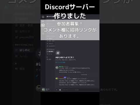 Discordサーバー参加者募集