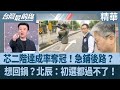 藍營內部矛盾與選舉策略