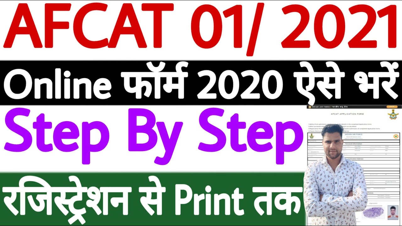 Air Force AFCAT 01/2021 Online Form Kaise Bhare | How to Fill AFCAT Form 2021 Step By Step देखें