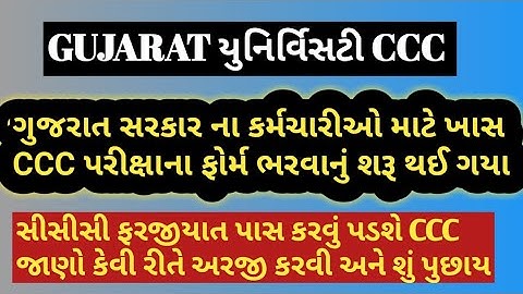 Gujarat Uni CCC EXAM FORM ALL GUJARAT GOVERNMENT SERVENT