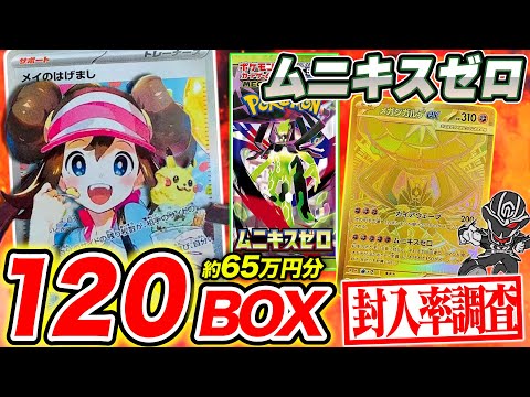 Pokémon Card] Unboxing 120 Munikiss Zero Boxes! What are the