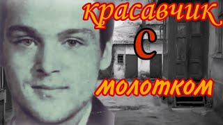 Ленинск-Кузнецкий маньяк из СССР | Сергей Щербаков