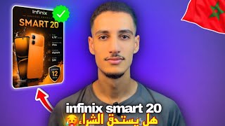 Infinix Smart 20 Review ! مراجعة هاتف أنفينكس سمارت 20