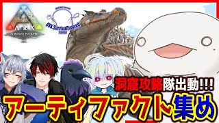 【#ARK】恐竜世界でも気ままに生きる！アーティファクト集め編【新人VTuber/半崎ウイネコ】【ARK Survival Evolved】