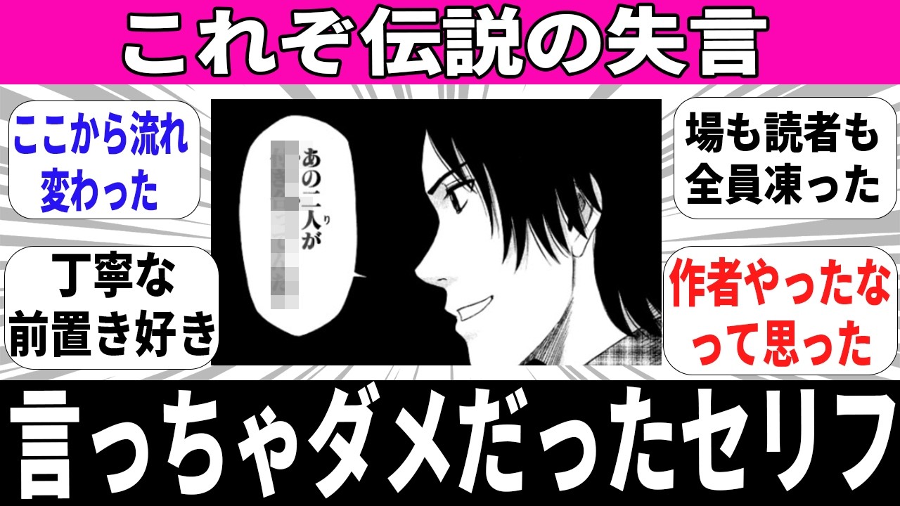 【漫画】漫画にあった明らかな失言シーンといえば？【反応】