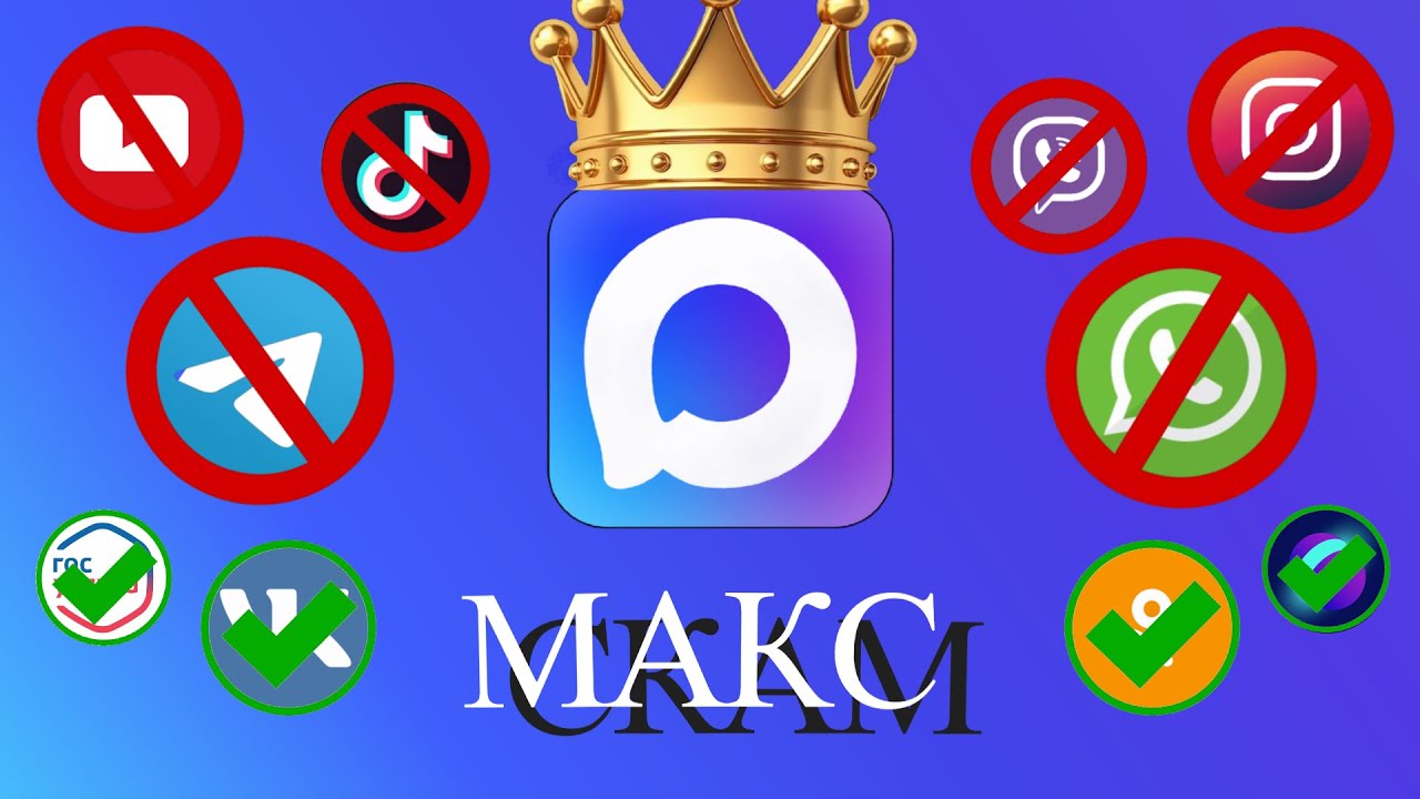 НОВЫЙ КР*НЖ МЕССЕНДЖЕР МАКС!