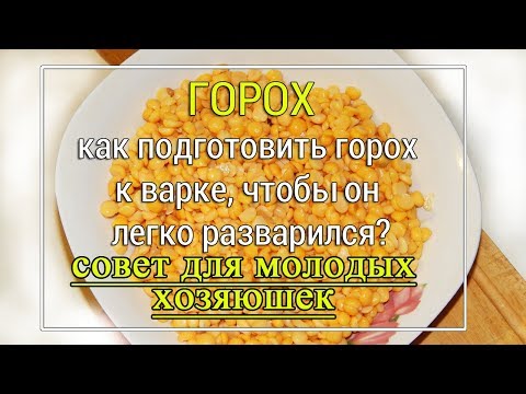 Как сделать горох разваристым в супе