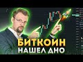 БИТКОИН НАШЕЛ ДНО! МИЛЛИАРДЕРЫ СКУПАЮТ БИТКОИНЫ | PAYPAL: СПРОС ПРЕВЗОШЕЛ ВСЕ ОЖИДАНИЯ