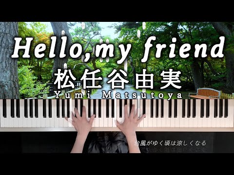Hello,my friend - 松任谷由実
