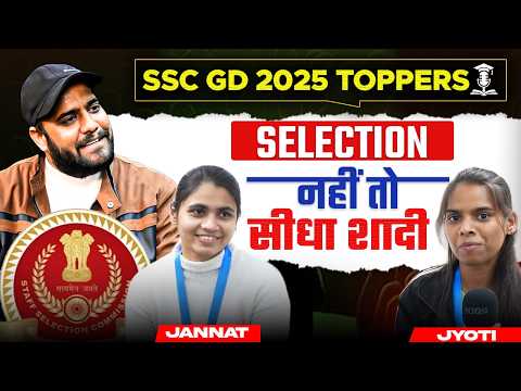 SSC GD 2025 Topper Interview | Jyoti & Jannat Success Story | SSC GD Topper Interview | Testbook