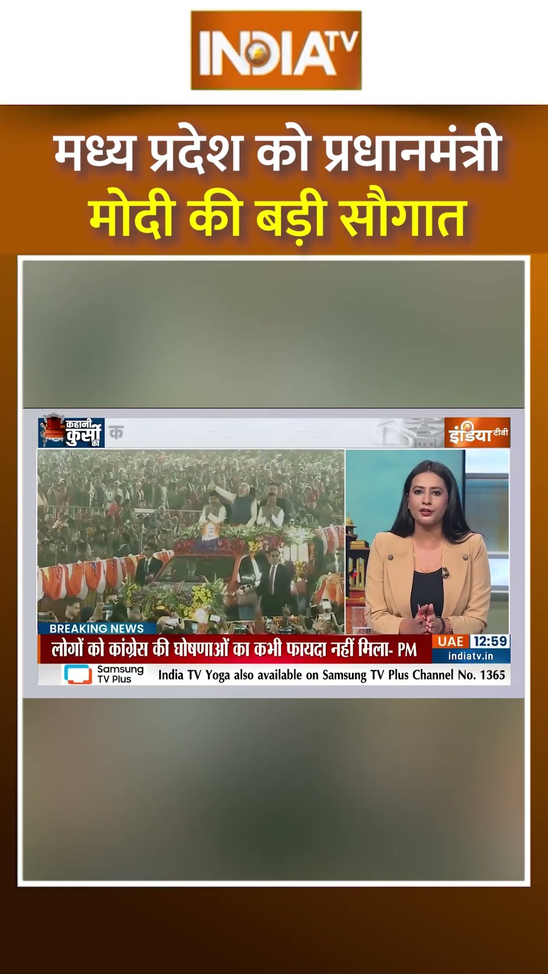#mp में पीएम मोदी की बड़ी सौगात  #pmmodi #atalbiharivajpayee