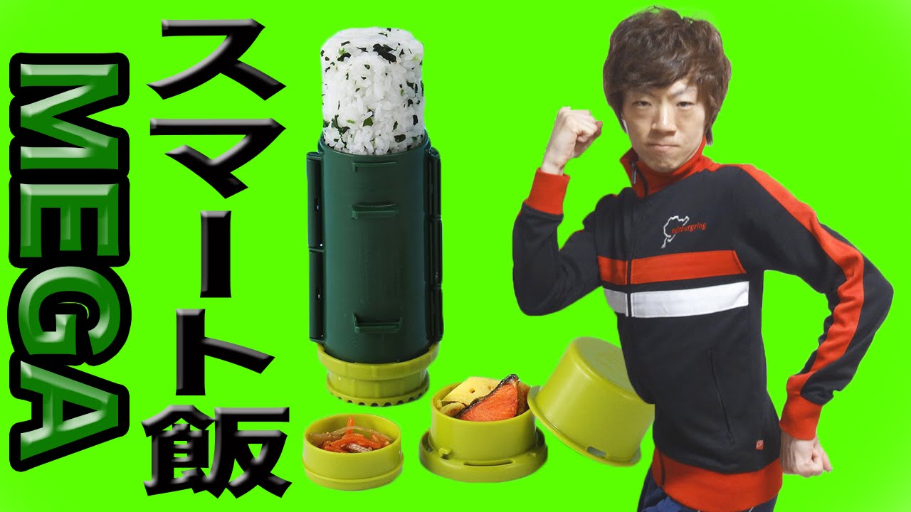 もっとワイルドにメシを食べないか！？スマート飯MEGA powerful men