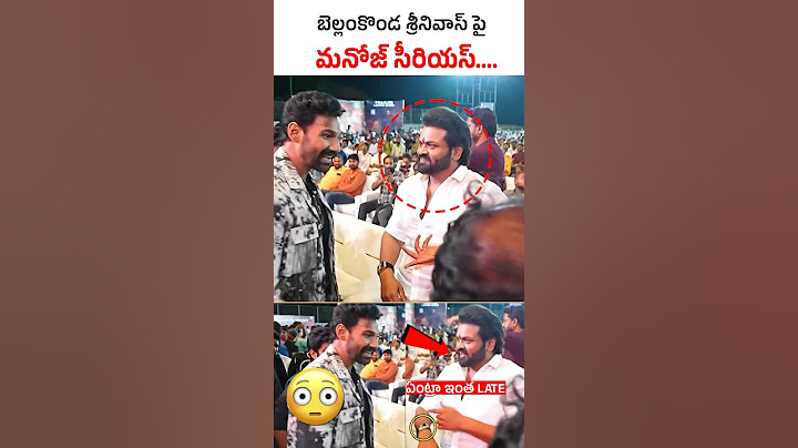 ఏంట్రా ఇంత Late 🔥 Manchu Manoj Serious On Bellamkonda Sreenivas | Bhairavam Trailer