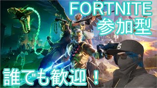 【Fortnite】ゼロビルド参加型配信【参加型】