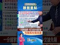 錢線百分百0605台股觀盤重點#shorts