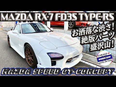 マツダ社純正RX7 FD3S 「新型車の紹介」初版 Mazda RX-7（3rd／FD3S）