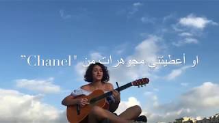 Video thumbnail of "Je veux (مع الترجمة باللّغة العربية) lyrics"