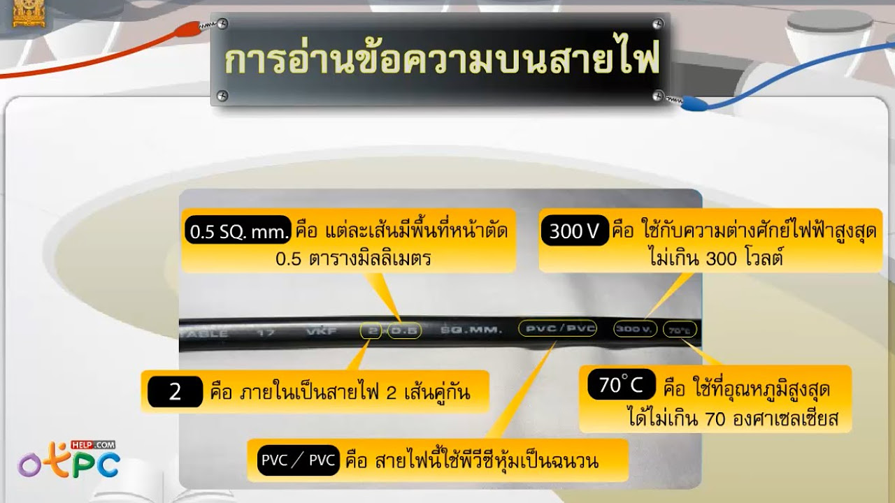 อุปกรณ์ ไฟฟ้า  2022  อุปกรณ์ในวงจรไฟฟ้า ตอนที่ 1 - สื่อการเรียนการสอน วิทยาศาสตร์ ม.3