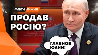 Коли СІ буде готовий ЗЛИТИ ПУТІНА? Що підписали? Та чи вплине на УКРАЇНУ?